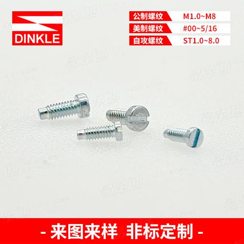 头部割沟（割槽）圆柱头开槽螺钉来图来样非标定制“工厂生产，不接零售”