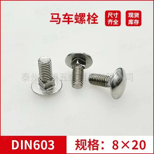 DIN603大半圆头方颈螺栓不锈钢马车螺栓M8*20 专业马车螺栓厂家常备现货
