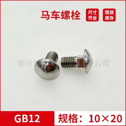 GB12大半圆头方颈螺栓不锈钢马车螺栓M10*20专业马车螺栓厂家常备现货