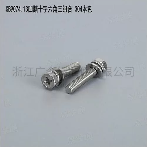 GB9074.13凹脑十字六角三组合 304本色专业组合螺钉组合螺丝厂家碳钢4.8级8.8级M3-M8现货直销667不锈钢304不锈钢M3-M8现货直销