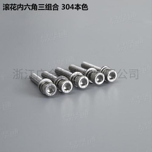 DIN912滚花内六角三组合 304本色专业组合螺钉组合螺丝厂家碳钢4.8级8.8级M3-M12现货直销667不锈钢304不锈钢M3-M8现货直销