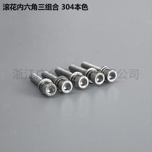 DIN912滚花内六角三组合 304本色专业组合螺钉组合螺丝厂家碳钢4.8级8.8级M3-M12现货直销667不锈钢304不锈钢M3-M8现货直销