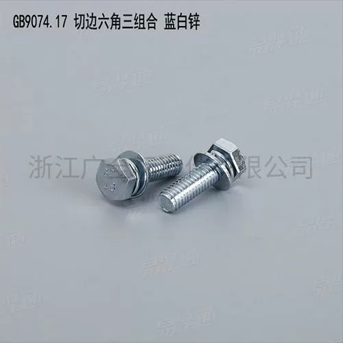 GB9074.17 切边六角三组合 蓝白锌专业组合螺钉组合螺丝厂家碳钢4.8级8.8级M5-M12现货直销667不锈钢304不锈钢M5-M8现货直销
