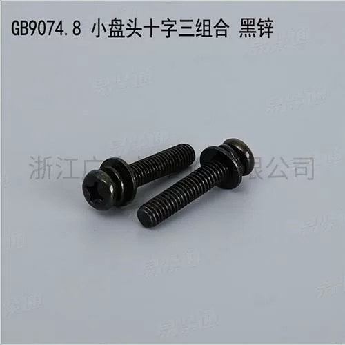 GB9074.8 小盘头十字三组合 黑锌专业组合螺钉厂家直销碳钢4.8级8.8级M2.5-M8现货直销667不锈钢304不锈钢M2.5-M8现货直销