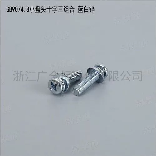 B9074.8小盘头十字三组合 蓝白锌专业组合螺钉厂家碳钢4.8级8.8级M2.5-M8现货直销667不锈钢304不锈钢M2.5-M8现货直销