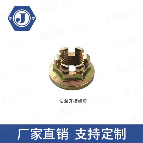 六角法兰开槽螺母专业螺母厂家