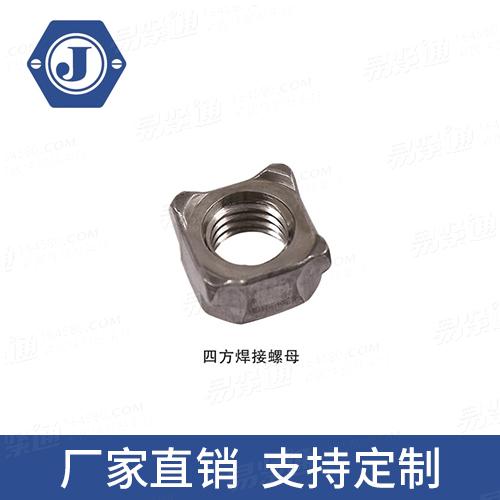 DIN928四方焊接螺母专业螺母厂家