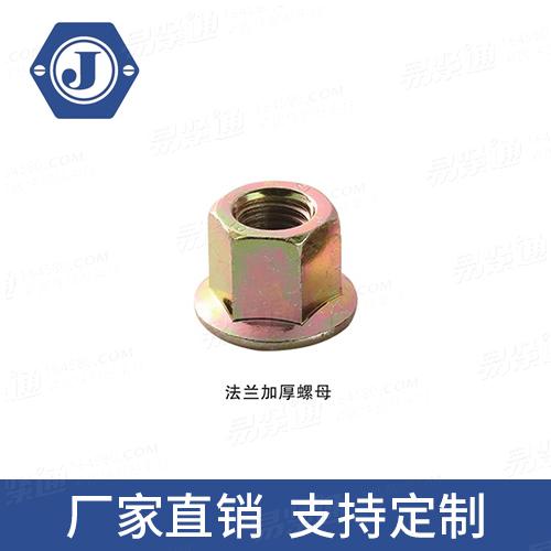 法兰加厚螺母专业螺母厂家来图定制