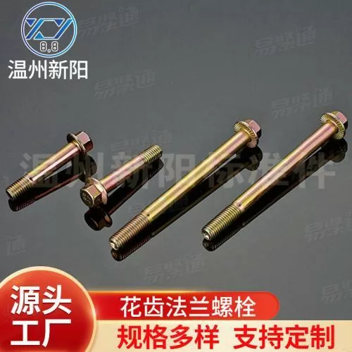 XY8.8 XY10.9加工定制花齿法兰螺栓 碳钢8.8级花齿蓝白锌法兰螺栓定做