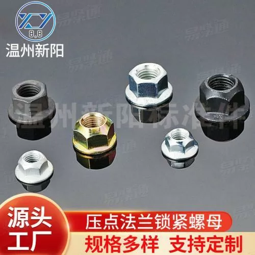 XY8.8 XY10.9六角压点式法兰锁紧螺母