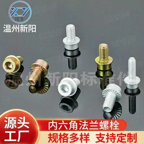 DIN251内六角法兰螺栓