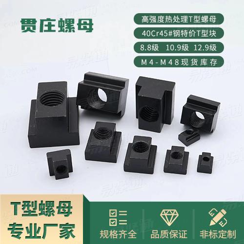 DIN508T型槽用螺母滑块螺母高强度热处理T型螺帽M4-M48现货库存长度150-550非标来图定