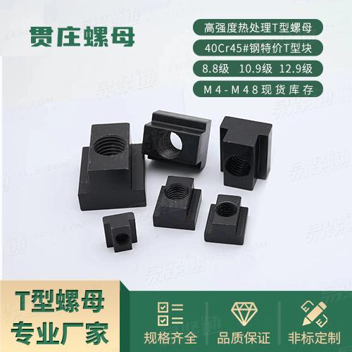 JIS1167T形槽用螺母T形螺母高强度热处理8.8级/10.9级/12.9级T型螺帽M4-M48现货库存长度150-550