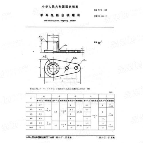 航空标准件 GB929 六价彩锌 单耳托板自锁螺母 材质30crMnSiA