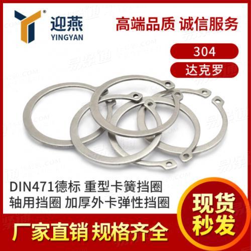 DIN471德标轴用挡圈加厚外卡弹性挡圈 重型卡簧挡圈