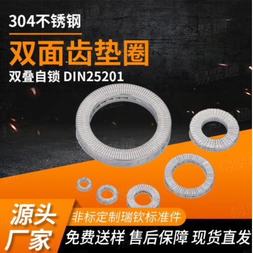 双叠自锁垫圈DIN25201达克罗双面印花防松垫片弹簧钢65锰减震垫圈
