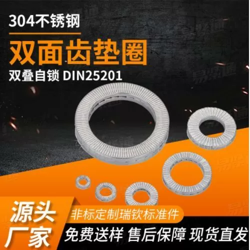 双叠自锁垫圈DIN25201达克罗双面印花防松垫片弹簧钢65锰减震垫圈