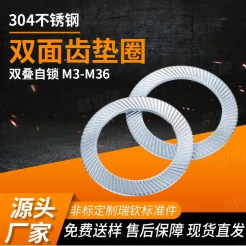 DIN9250双面齿防松垫圈齿面碟形垫片正宗65锰材质表面驱氢蓝白锌