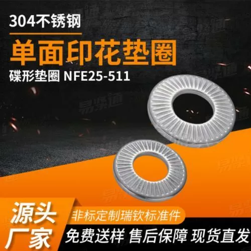 法式单面齿波纹垫圈304不锈钢双叠防松垫片NFE25-511单面印花垫圈
