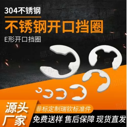 自动夹板簧片E型开口挡圈卡簧卡环e型卡簧挡圈304不锈钢开口卡扣