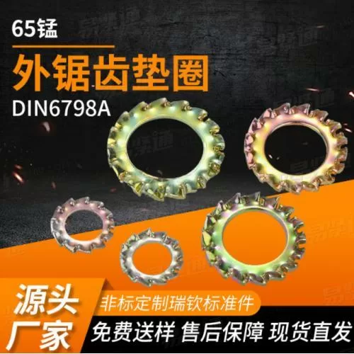 304不锈钢止退垫片外锯齿垫圈65锰镀锌外锯齿镀锌内外锯齿垫片DIN6798A