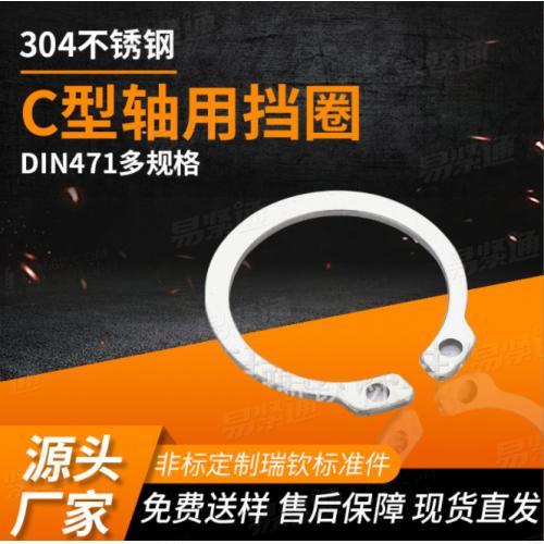 304不锈钢开口卡簧高精度c型轴用挡圈DIN471多规格圆形卡环挡圈