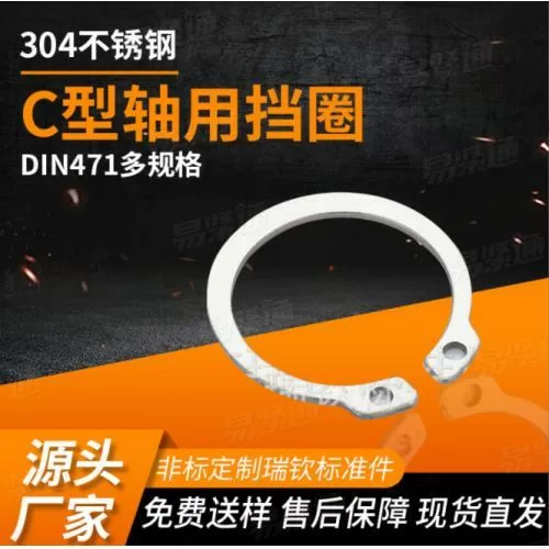 304不锈钢开口卡簧高精度c型轴用挡圈DIN471多规格圆形卡环挡圈