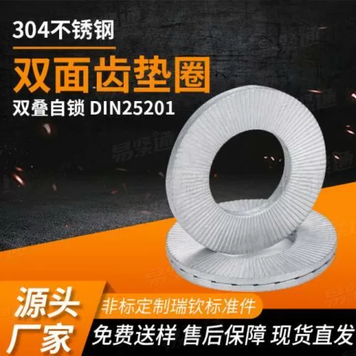 不锈钢304双层自锁垫圈带齿锥面碟形减震垫片双面齿防松锁紧垫圈