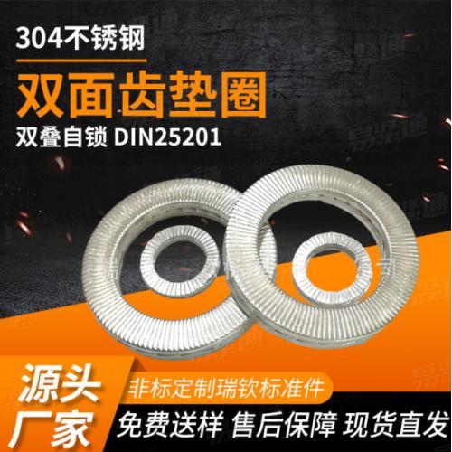 DIN25201防松垫片304不锈钢双叠自锁垫圈蝶形法式波纹止滑垫圈