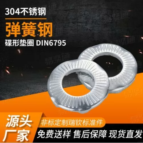 DIN6795接地垫圈304不锈钢爪型止滑垫片M3-M24花纹蝶形滚花垫圈