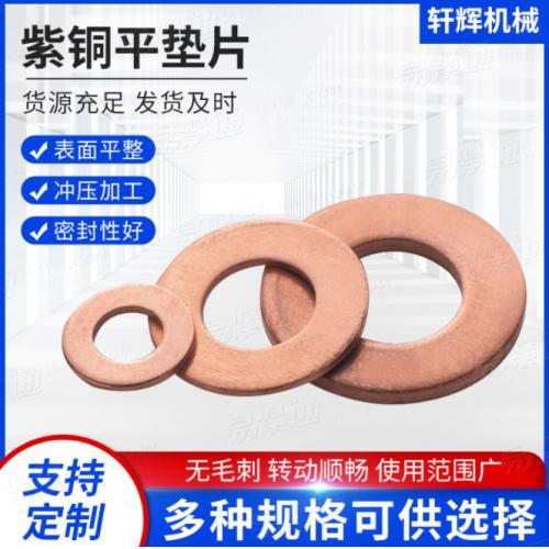 批发紫铜平垫圈 仪表用密封垫圈铜介子金属密封垫圈紫铜平垫圈