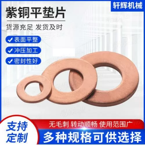 批发紫铜平垫圈 仪表用密封垫圈铜介子金属密封垫圈紫铜平垫圈