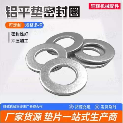 非标标准件金属垫片垫圈 机械设备配件不锈钢间隙调整垫片铝垫片