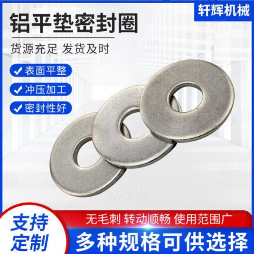 铝垫厂家批发铝垫圈 紧固件铝垫片O型密封垫机械设备配件铝垫圈