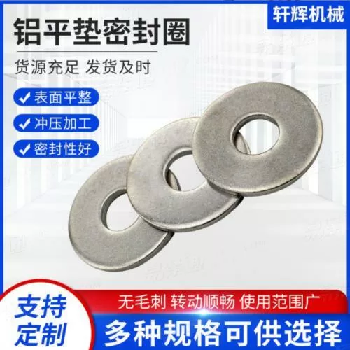 铝垫厂家批发铝垫圈 紧固件铝垫片O型密封垫机械设备配件铝垫圈