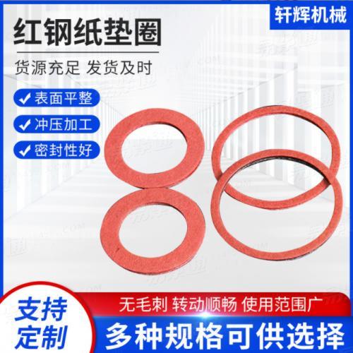 批发红纸绝缘红介子垫片加大平垫圈钢纸密封垫片压力表垫片钢纸垫