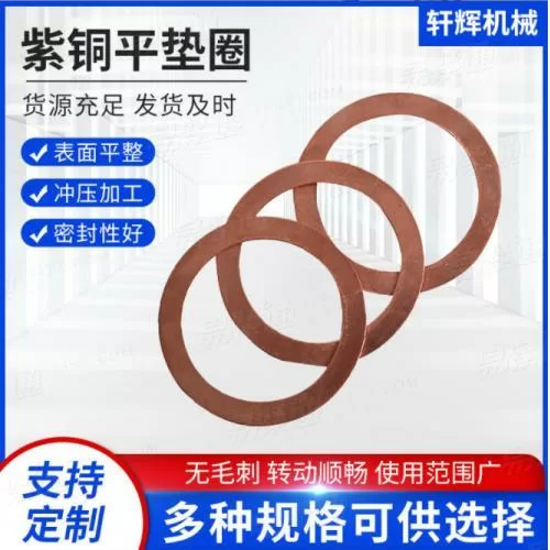金属平垫圈紫铜平垫密封圈批发 O型紫铜垫片船用表用密封垫圈
