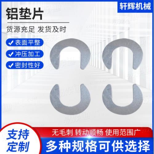 现货批发铝垫圈铝垫片不锈钢介子垫片铝垫圈机械紧固件连接件垫圈