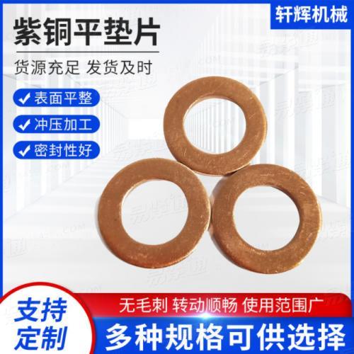 紫铜垫片异形激光切割加大加厚铜平垫圈加工 圆形紧固圈螺丝垫圈