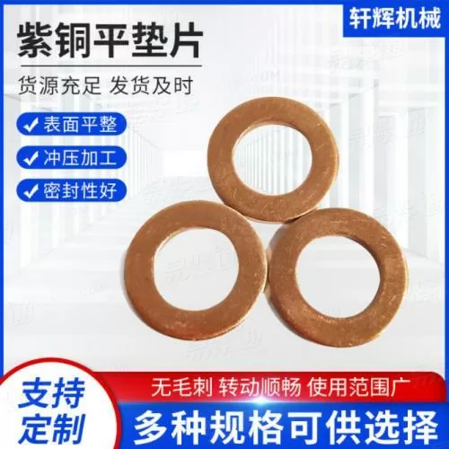 紫铜垫片异形激光切割加大加厚铜平垫圈加工 圆形紧固圈螺丝垫圈