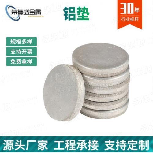 現貨供應鋁墊1-6系鋁合金平墊圈純鋁圓片發黑鋁墊密封墊量大優惠