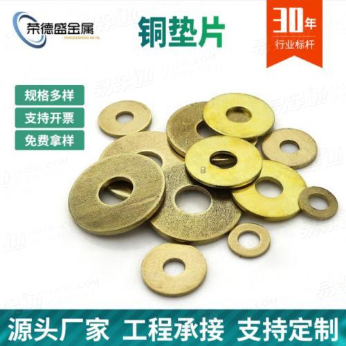 本厂供应黄铜平垫圆形铜垫密封垫华司介子铜金属挡圈紫铜垫M3-M30