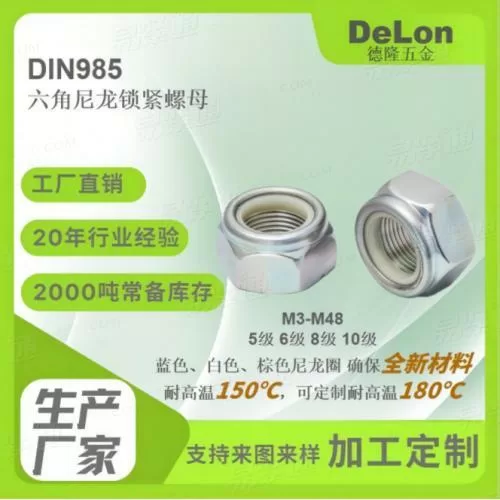 DIN985六角尼龙锁紧螺母 蓝白锌彩锌达克罗锌镍合金M3-M48