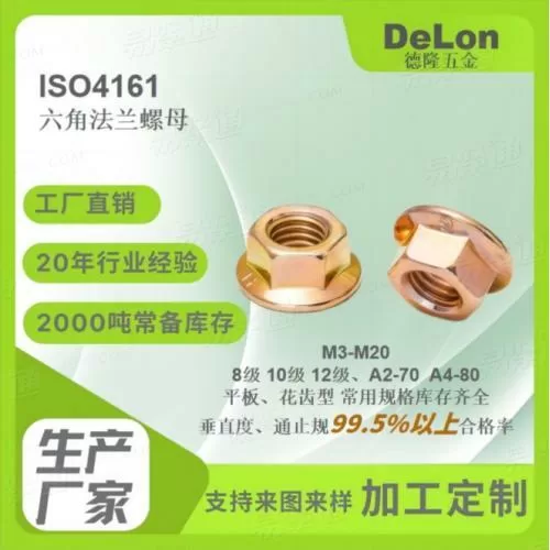 ISO4161 六角法兰螺母花齿防松标准牙细牙蓝白锌彩锌达克罗M5-M20