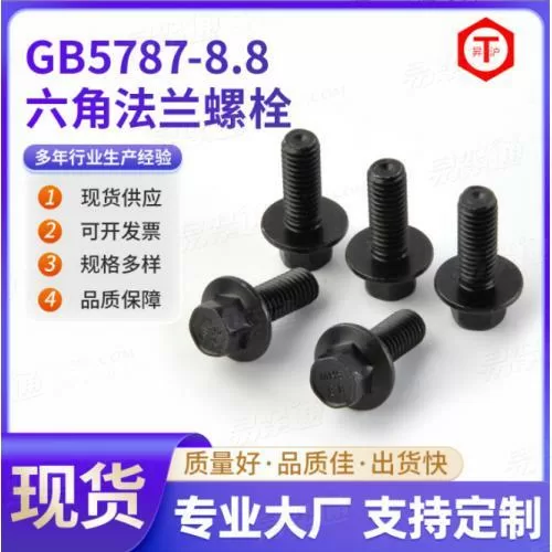 厂家现货B5787-8.8六角法兰螺栓美制高强度碳钢黑锌防滑螺栓螺丝