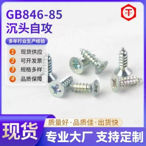 现货GB846-85十字沉头自攻螺丝 碳钢平头螺丝钉厂家尖尾 十字沉头