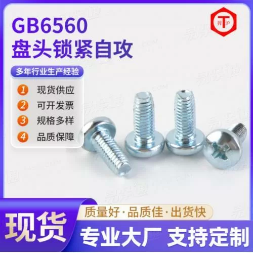 工厂批发GB6560盘头锁紧自攻 碳钢盘头十字槽自攻螺丝多规格
