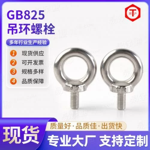 GB825现货供应304不锈钢吊环螺栓 加长吊环螺栓圆环螺丝环形螺钉
