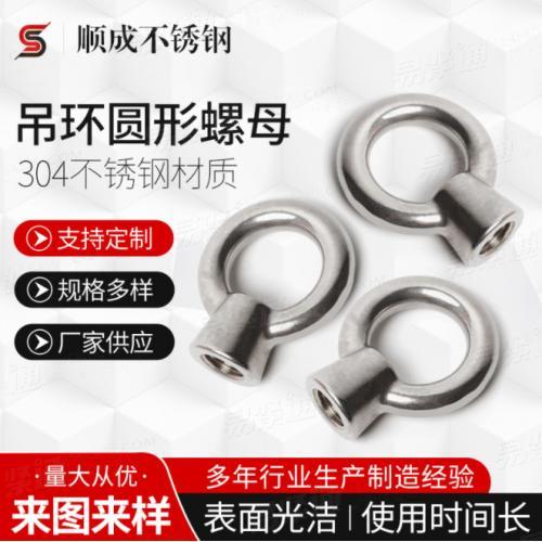 304不锈钢日式吊环螺母 船用五金圆形高脚吊耳吊母 圆圈螺丝母