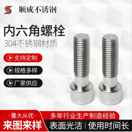 廠家供應(yīng) 不銹鋼內(nèi)六角螺栓 批發(fā)螺絲杯頭螺栓機螺釘 規(guī)格多樣
